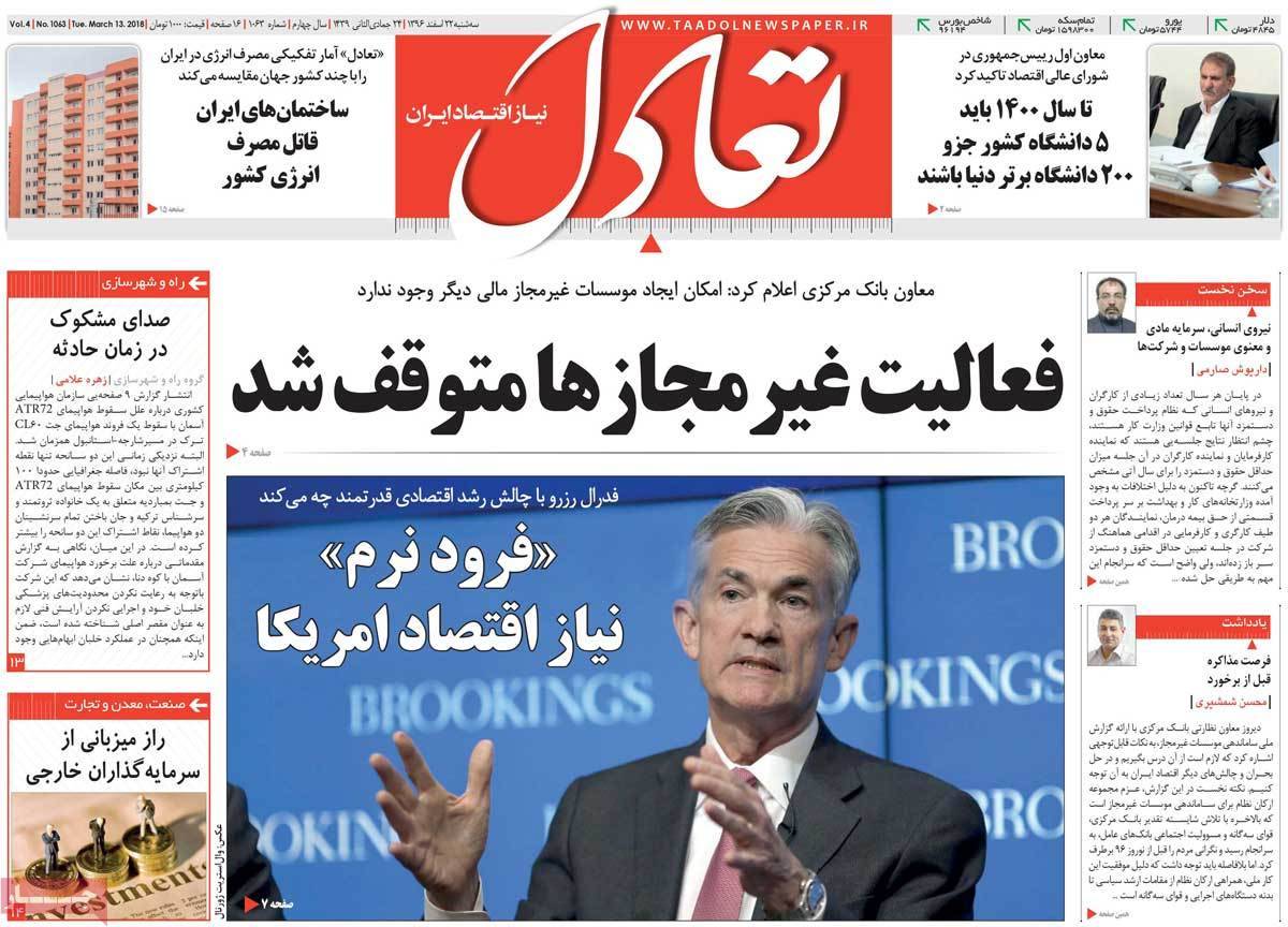 عکس عناوین روزنامه اقتصادی امروزچهارشنبه بیبست وسوم اسفند ماه 1396,روزنامه,روزنامه های امروز,روزنامه های اقتصادی