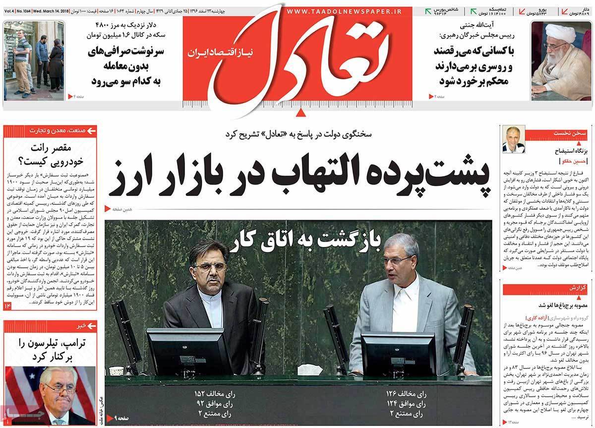 عکس عناوین روزنامه اقتصادی امروزچهارشنبه بیبست وسوم اسفند ماه 1396,روزنامه,روزنامه های امروز,روزنامه های اقتصادی