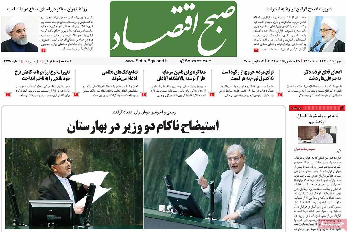 عکس عناوین روزنامه اقتصادی امروزچهارشنبه بیبست وسوم اسفند ماه 1396,روزنامه,روزنامه های امروز,روزنامه های اقتصادی
