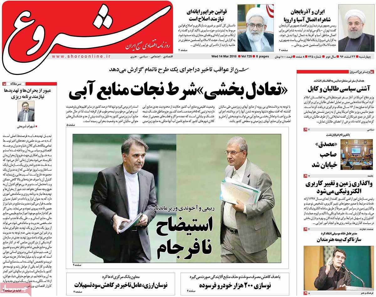 عکس عناوین روزنامه اقتصادی امروزچهارشنبه بیبست وسوم اسفند ماه 1396,روزنامه,روزنامه های امروز,روزنامه های اقتصادی