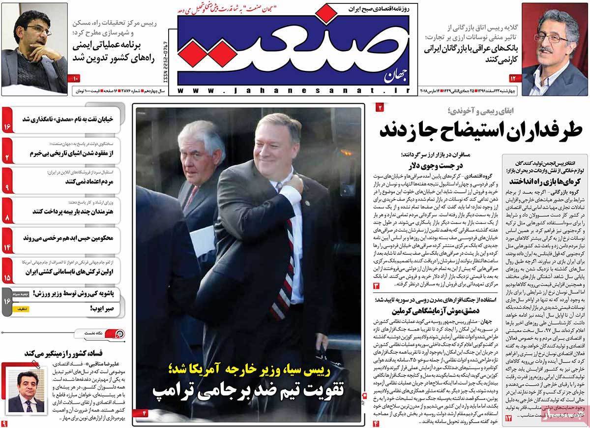 عکس عناوین روزنامه اقتصادی امروزچهارشنبه بیبست وسوم اسفند ماه 1396,روزنامه,روزنامه های امروز,روزنامه های اقتصادی