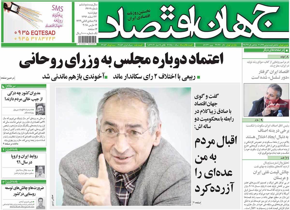 عکس عناوین روزنامه اقتصادی امروزچهارشنبه بیبست وسوم اسفند ماه 1396,روزنامه,روزنامه های امروز,روزنامه های اقتصادی