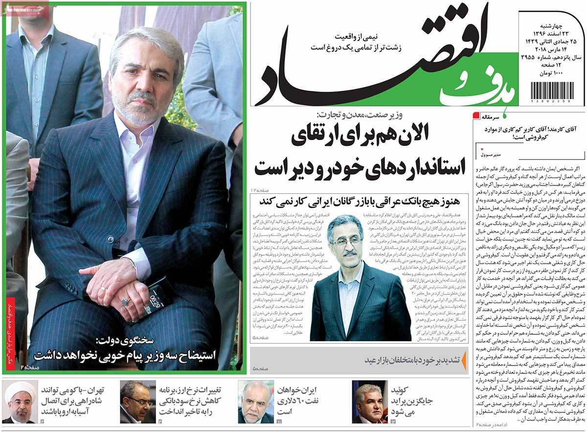 عکس عناوین روزنامه اقتصادی امروزچهارشنبه بیبست وسوم اسفند ماه 1396,روزنامه,روزنامه های امروز,روزنامه های اقتصادی
