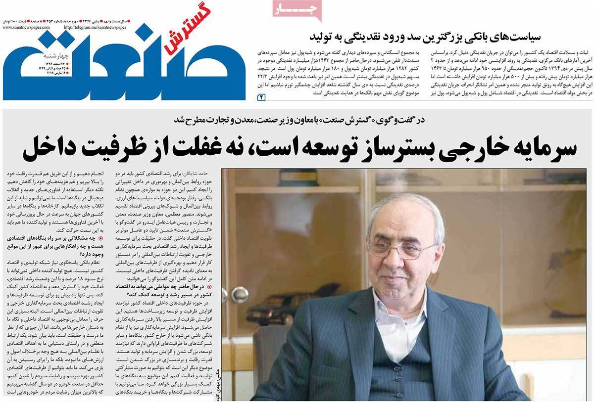عکس عناوین روزنامه اقتصادی امروزچهارشنبه بیبست وسوم اسفند ماه 1396,روزنامه,روزنامه های امروز,روزنامه های اقتصادی