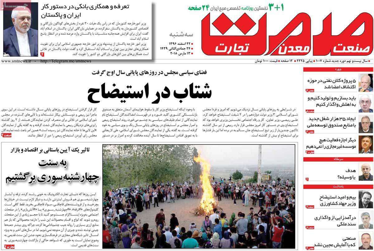 عکس عناوین روزنامه اقتصادی امروزچهارشنبه بیبست وسوم اسفند ماه 1396,روزنامه,روزنامه های امروز,روزنامه های اقتصادی