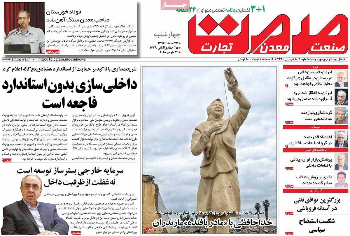 عکس عناوین روزنامه اقتصادی امروزچهارشنبه بیبست وسوم اسفند ماه 1396,روزنامه,روزنامه های امروز,روزنامه های اقتصادی
