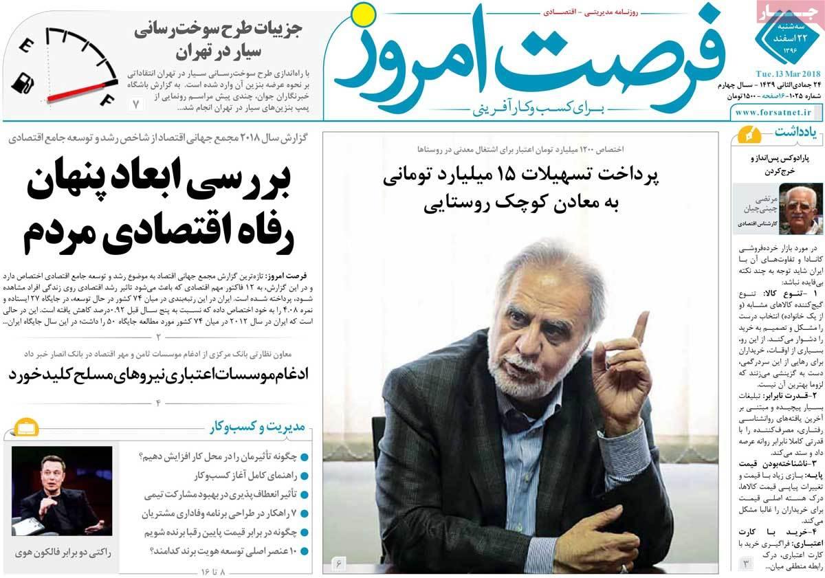 عکس عناوین روزنامه اقتصادی امروزچهارشنبه بیبست وسوم اسفند ماه 1396,روزنامه,روزنامه های امروز,روزنامه های اقتصادی