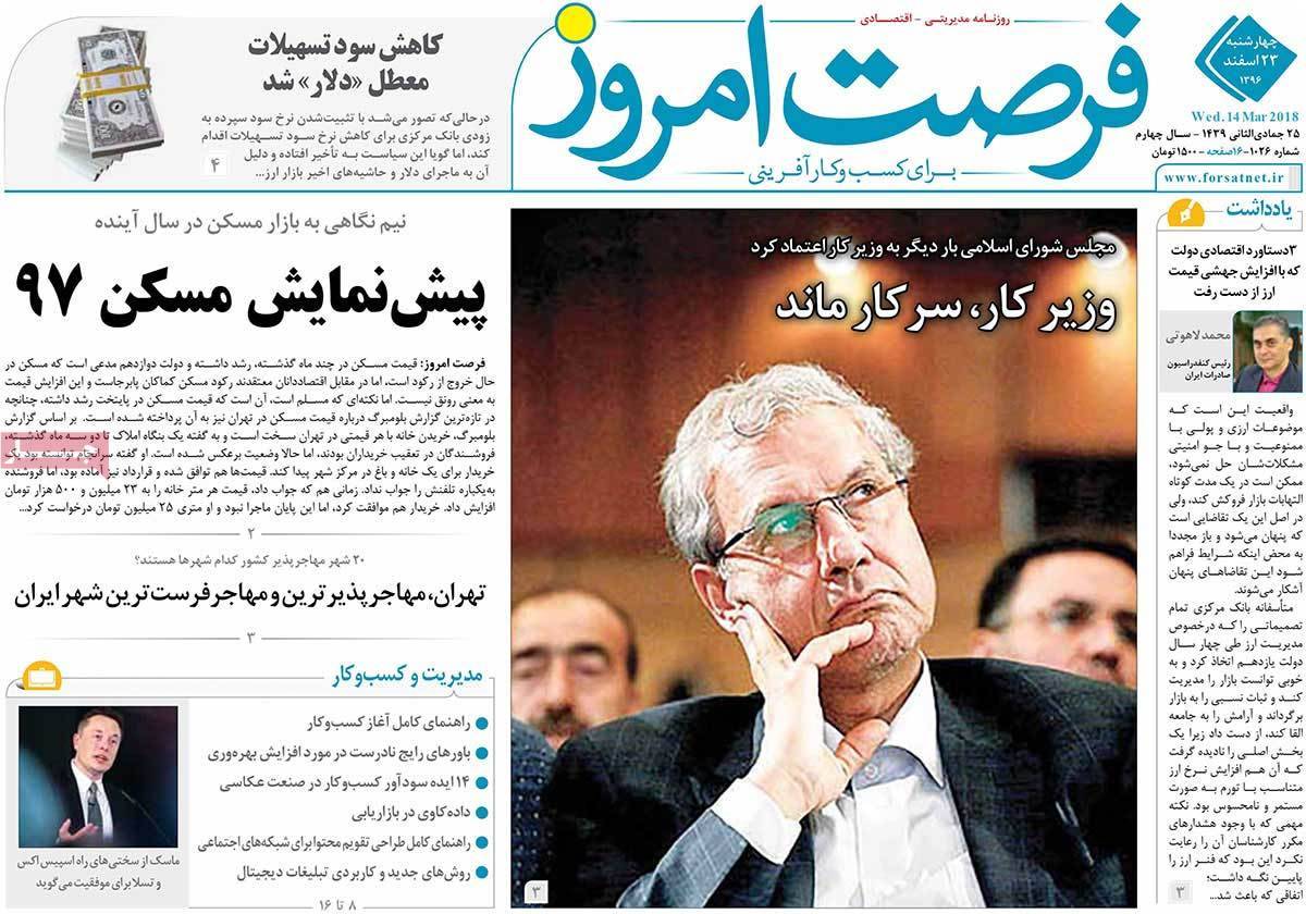 عکس عناوین روزنامه اقتصادی امروزچهارشنبه بیبست وسوم اسفند ماه 1396,روزنامه,روزنامه های امروز,روزنامه های اقتصادی