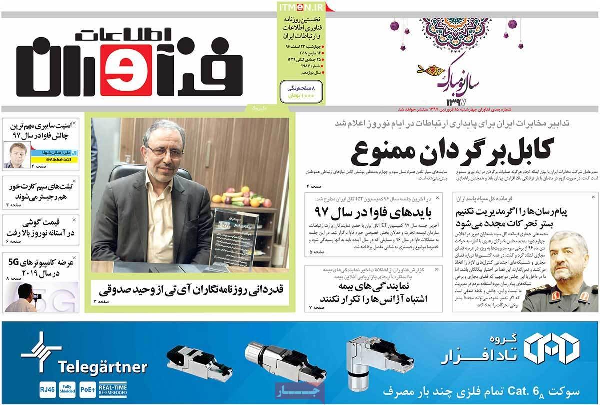 عکس عناوین روزنامه اقتصادی امروزچهارشنبه بیبست وسوم اسفند ماه 1396,روزنامه,روزنامه های امروز,روزنامه های اقتصادی