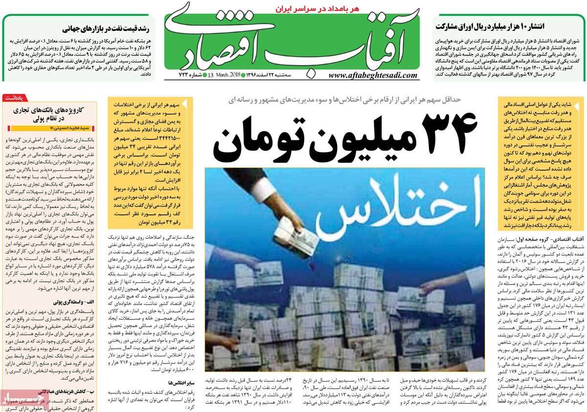 عکس عناوین روزنامه اقتصادی امروزچهارشنبه بیبست وسوم اسفند ماه 1396,روزنامه,روزنامه های امروز,روزنامه های اقتصادی