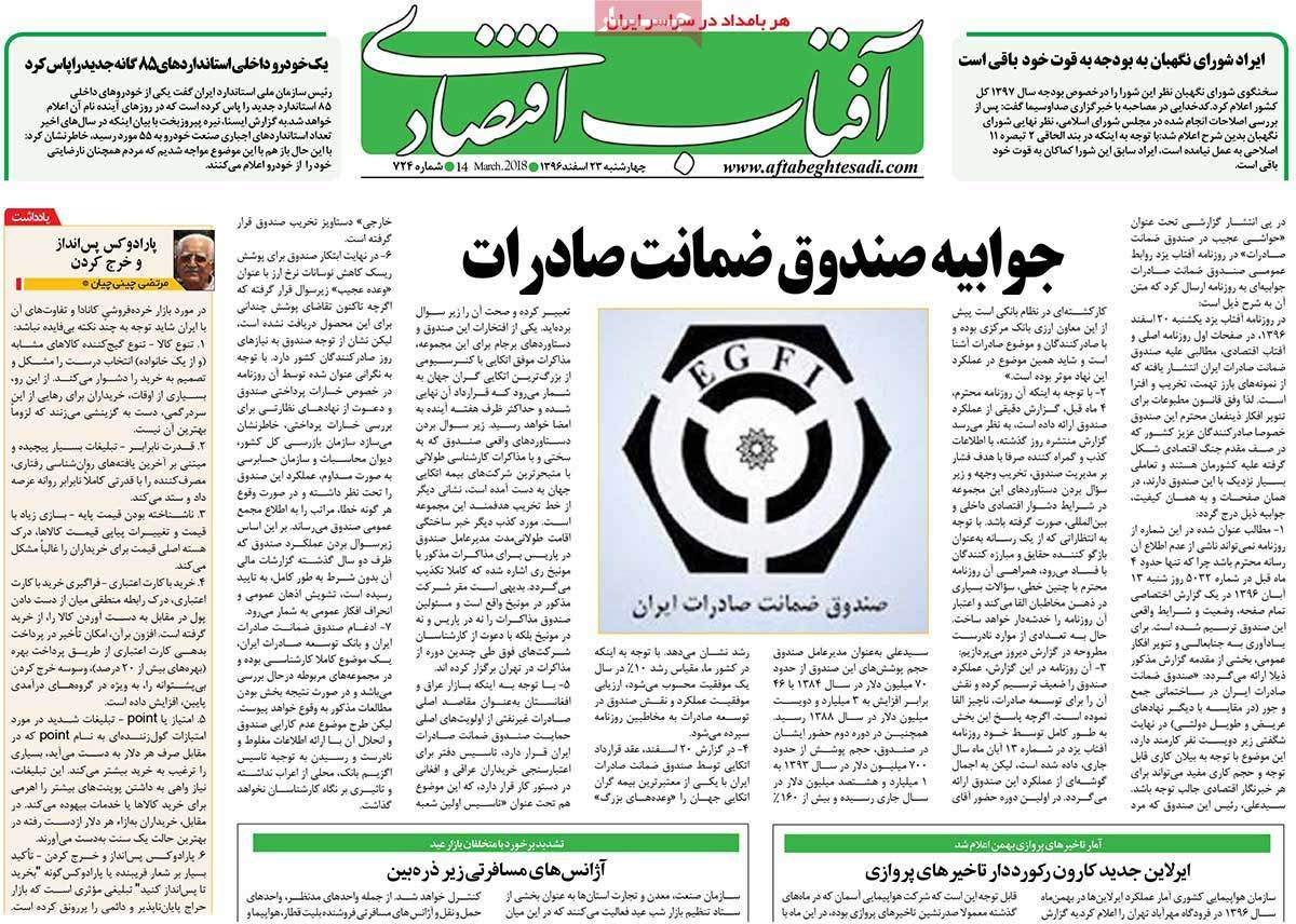عکس عناوین روزنامه اقتصادی امروزچهارشنبه بیبست وسوم اسفند ماه 1396,روزنامه,روزنامه های امروز,روزنامه های اقتصادی