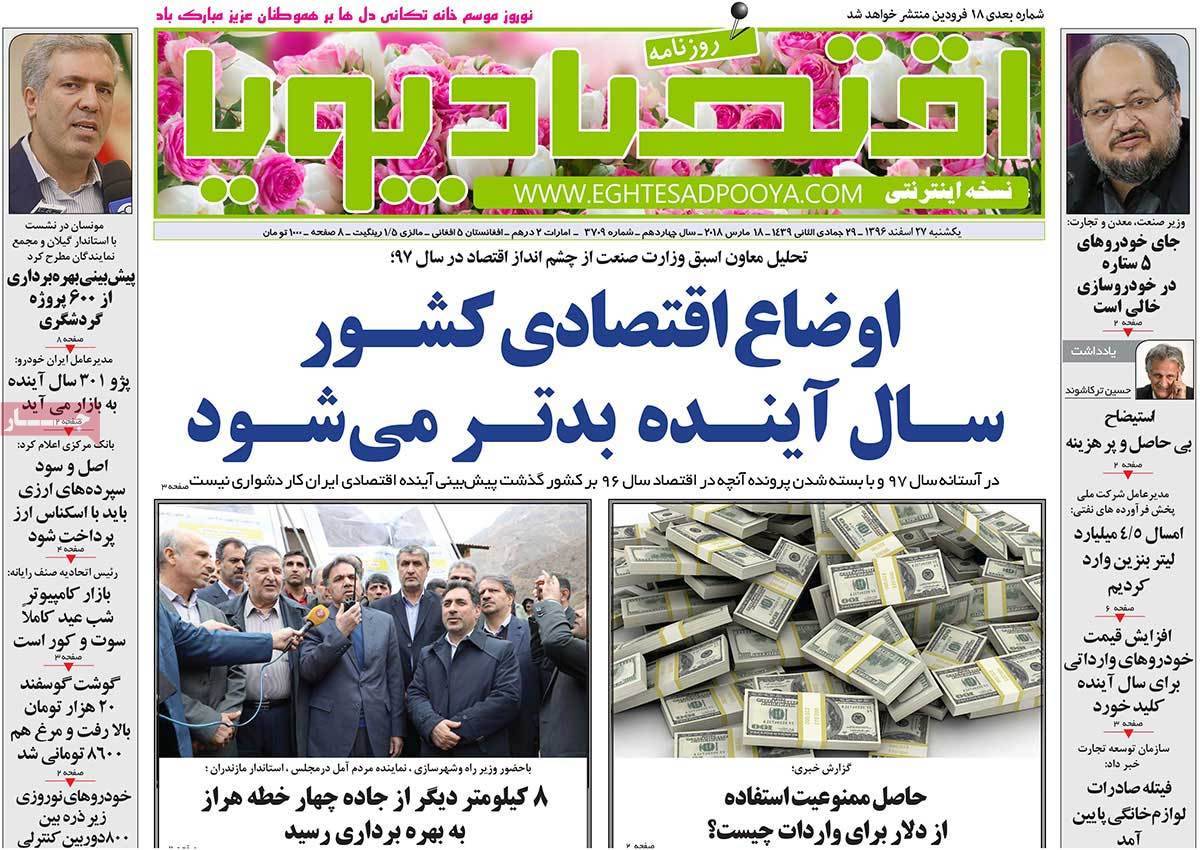 عکس عناوین روزنامه اقتصادی امروزیکشنبه بیست وهفتم اسفند ماه 1396,روزنامه,روزنامه های امروز,روزنامه های اقتصادی