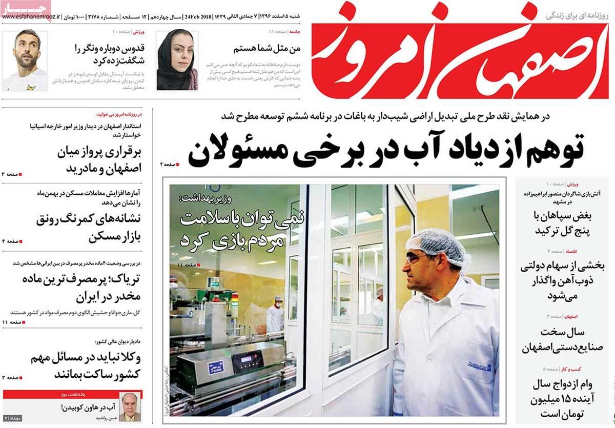 عکس عناوین روزنامه استانی امروزشنبه پنجم اسفند ماه1396,روزنامه,روزنامه های امروز,روزنامه های استانی