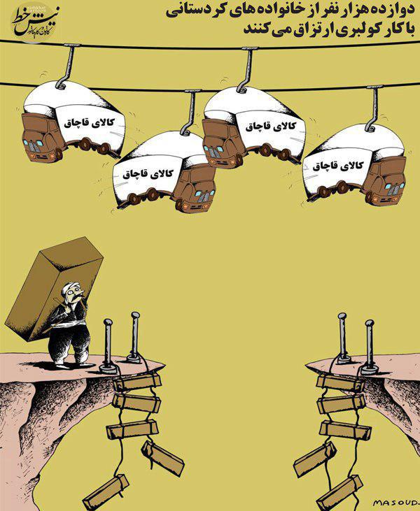 کاریکاتورکولبرهای کردستان