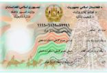 شناسنامه الکترونیکی,اخبار افغانستان,خبرهای افغانستان,تازه ترین اخبار افغانستان