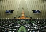 مجلس شورای اسلامی,اخبار سیاسی,خبرهای سیاسی,مجلس