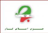 حزب اسلامی کار,اخبار سیاسی,خبرهای سیاسی,احزاب و شخصیتها