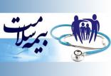 بیمه سلامت,اخبار پزشکی,خبرهای پزشکی,بهداشت