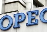 اوپک,اخبار اقتصادی,خبرهای اقتصادی,نفت و انرژی