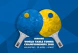 رقابت‌های تنیس روی میز2018,اخبار ورزشی,خبرهای ورزشی,ورزش