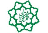 شهرداری تهران,اخبار اجتماعی,خبرهای اجتماعی,شهر و روستا