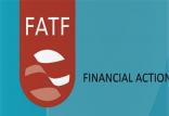 FATF,اخبار اقتصادی,خبرهای اقتصادی,اقتصاد کلان