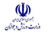 وزارت ورزش و جوانان,اخبار فوتبال,خبرهای فوتبال,لیگ برتر و جام حذفی