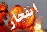انفجار,اخبار اجتماعی,خبرهای اجتماعی,شهر و روستا