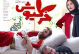 پوستر فیلم خرگیوش,اخبار فیلم و سینما,خبرهای فیلم و سینما,سینمای ایران