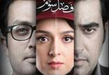 سریال شهرزاد فصل سوم,اخبار فیلم و سینما,خبرهای فیلم و سینما,سینمای ایران