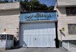 زندان اوین,اخبار اجتماعی,خبرهای اجتماعی,حقوقی انتظامی