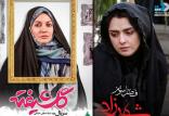 سریال شهرزاد و گلشیفته,اخبار فیلم و سینما,خبرهای فیلم و سینما,سینمای ایران