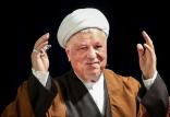 آیت الله اکبرهاشمی رفسنجانی,اخبار سیاسی,خبرهای سیاسی,اخبار سیاسی ایران