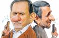 احمدی نژادو جهانگیری,اخبار سیاسی,خبرهای سیاسی,اخبار سیاسی ایران