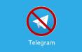 فیلترینگ تلگرام,اخبار دیجیتال,خبرهای دیجیتال,شبکه های اجتماعی و اپلیکیشن ها
