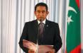 دیپلمات‌ ارشد مالدیو,اخبار سیاسی,خبرهای سیاسی,اخبار بین الملل