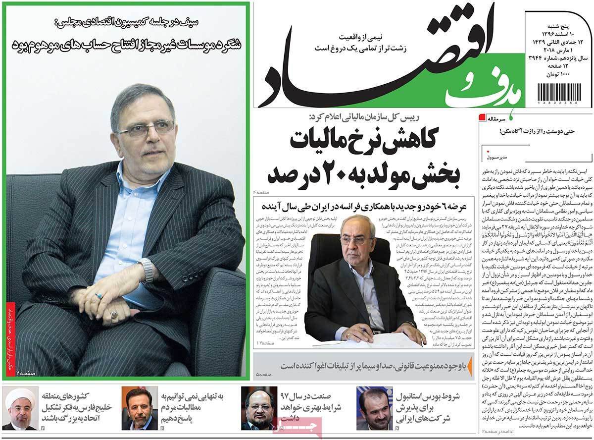 عناوین روزنامه های اقتصادی دهم اسفند 96,روزنامه,روزنامه های امروز,روزنامه های اقتصادی