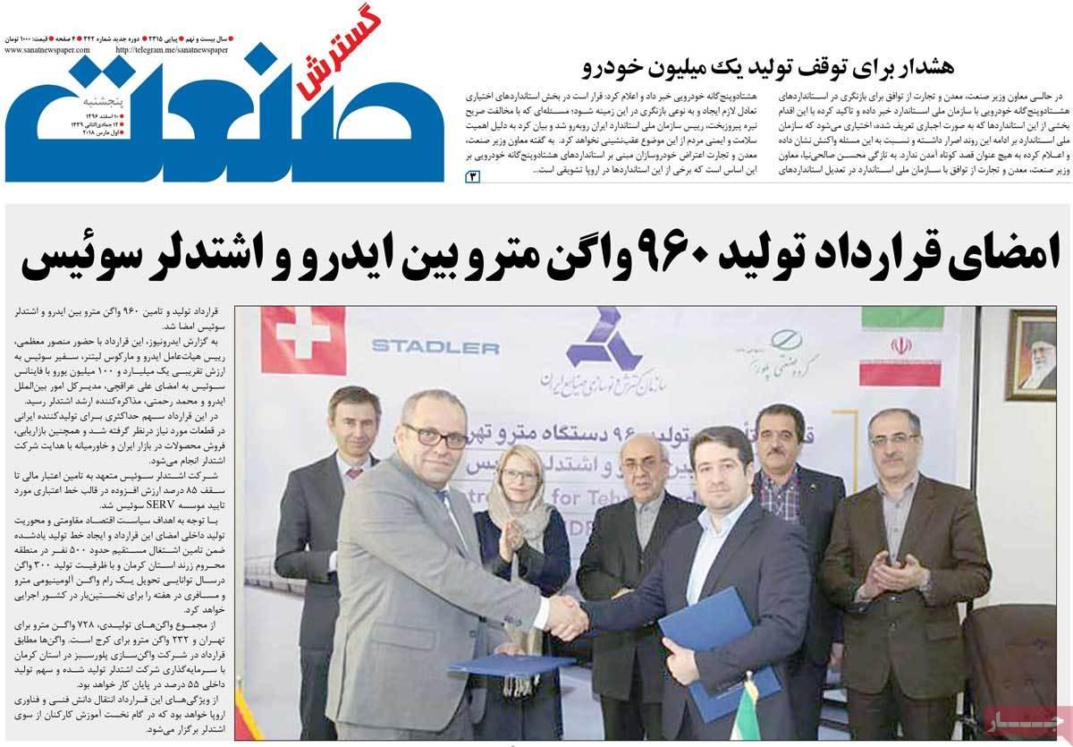 عناوین روزنامه های اقتصادی دهم اسفند 96,روزنامه,روزنامه های امروز,روزنامه های اقتصادی