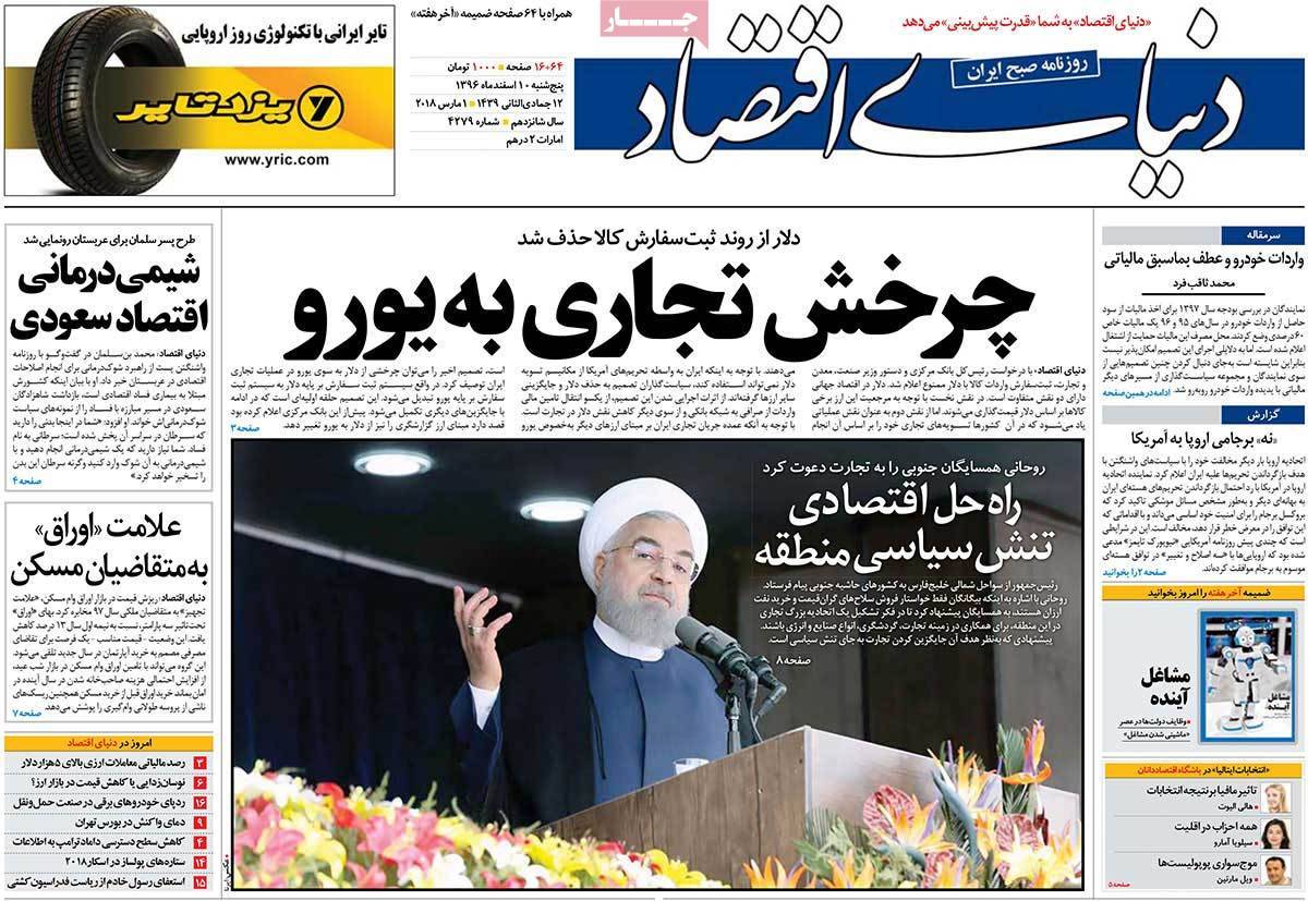 عناوین روزنامه های اقتصادی دهم اسفند 96,روزنامه,روزنامه های امروز,روزنامه های اقتصادی
