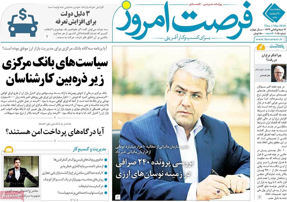 عناوین روزنامه های اقتصادی دهم اسفند 96,روزنامه,روزنامه های امروز,روزنامه های اقتصادی