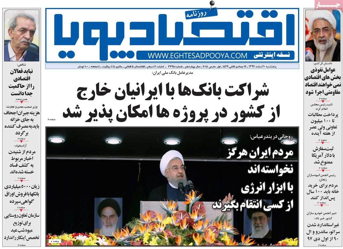 عناوین روزنامه های اقتصادی دهم اسفند 96,روزنامه,روزنامه های امروز,روزنامه های اقتصادی