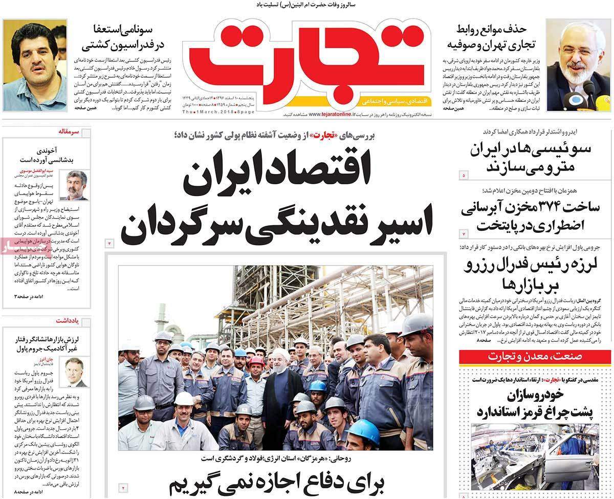 عناوین روزنامه های اقتصادی دهم اسفند 96,روزنامه,روزنامه های امروز,روزنامه های اقتصادی