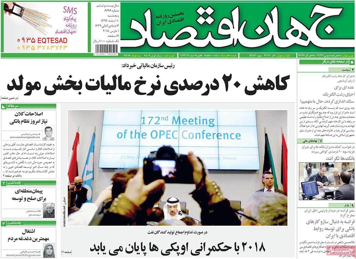 عناوین روزنامه های اقتصادی دهم اسفند 96,روزنامه,روزنامه های امروز,روزنامه های اقتصادی