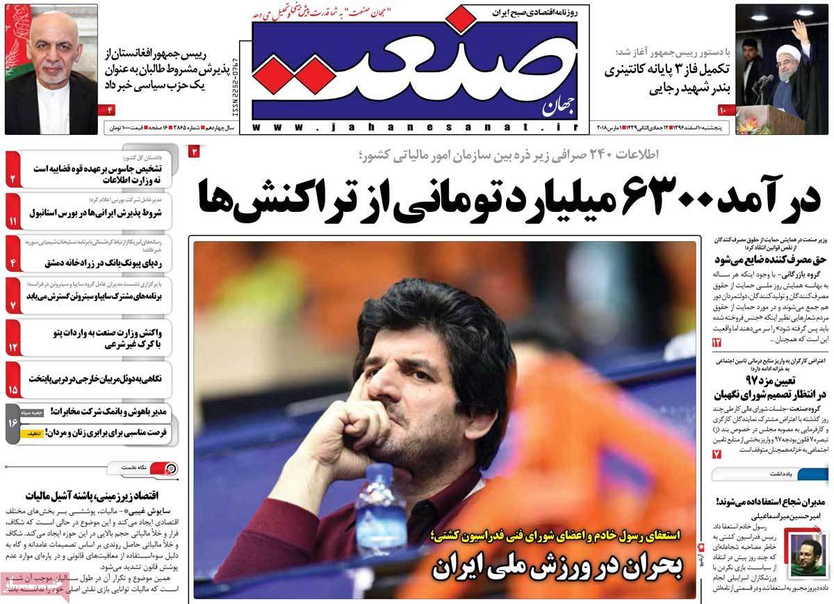 عناوین روزنامه های اقتصادی دهم اسفند 96,روزنامه,روزنامه های امروز,روزنامه های اقتصادی