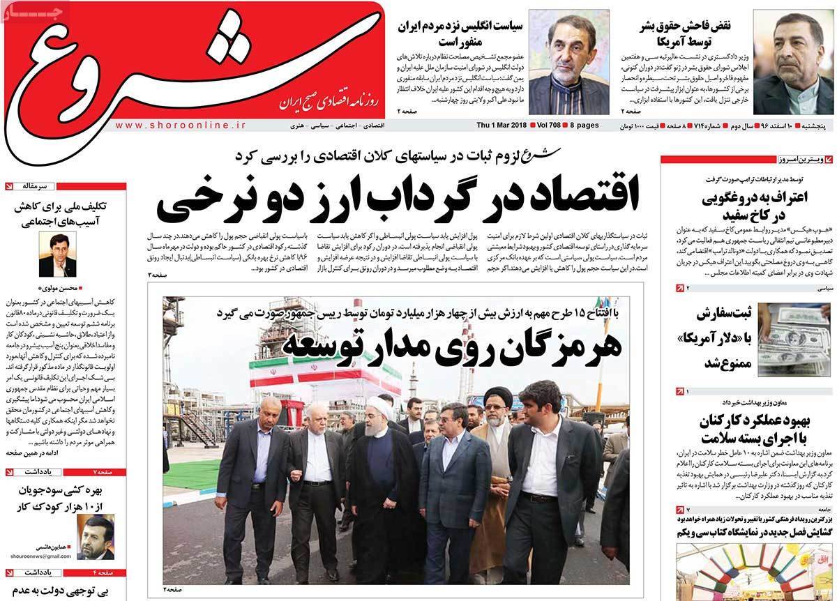 عناوین روزنامه های اقتصادی دهم اسفند 96,روزنامه,روزنامه های امروز,روزنامه های اقتصادی