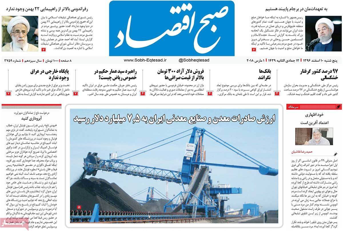 عناوین روزنامه های اقتصادی دهم اسفند 96,روزنامه,روزنامه های امروز,روزنامه های اقتصادی