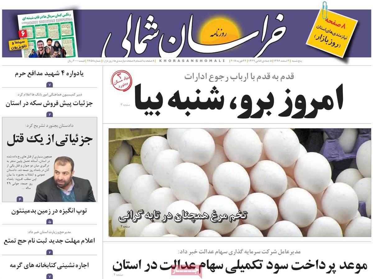 عکس عناوین روزنامه استانی امروزپنجشنبه سوم اسفند ماه1396,روزنامه,روزنامه های امروز,روزنامه های استانی