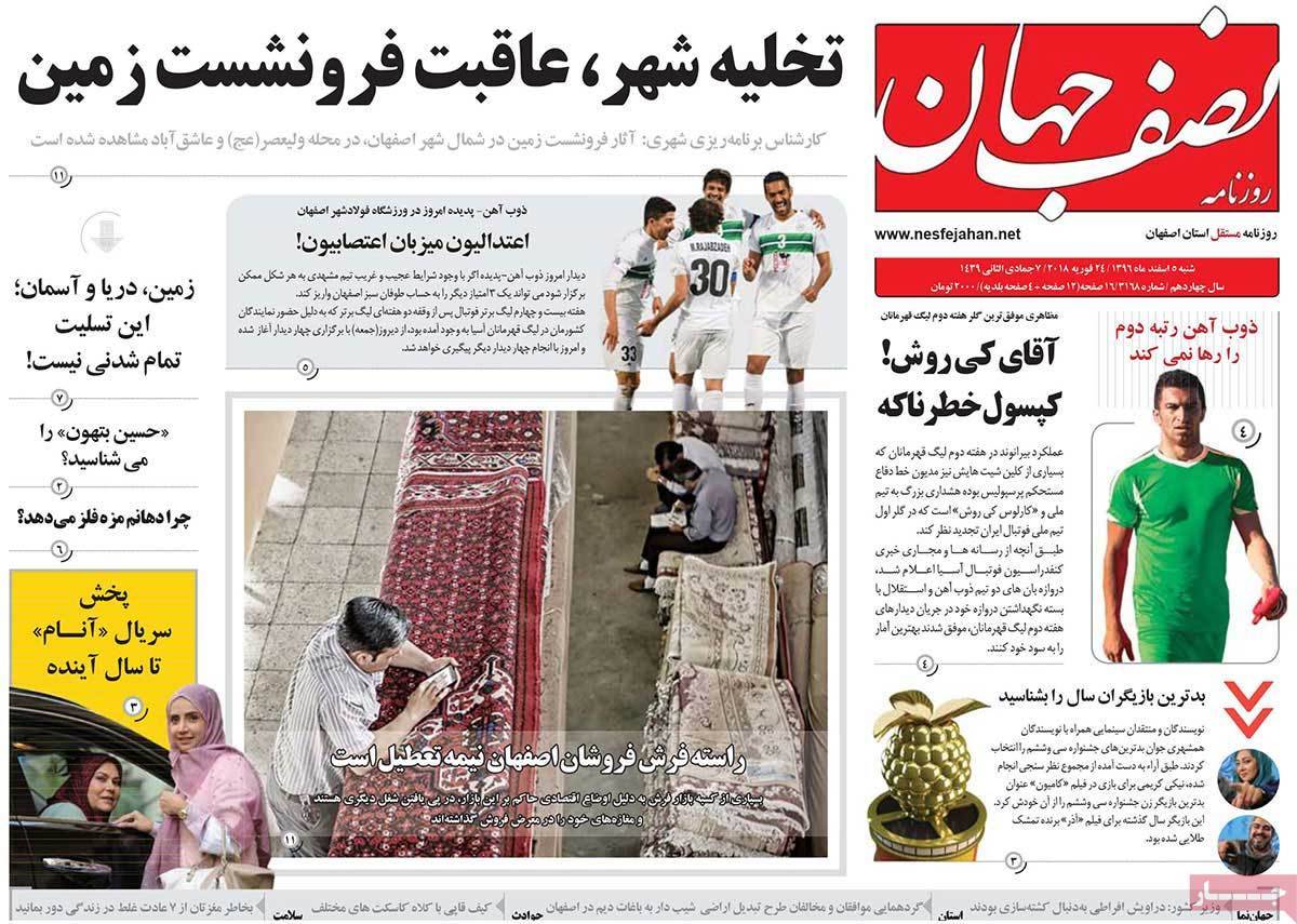عکس عناوین روزنامه استانی امروزشنبه پنجم اسفند ماه1396,روزنامه,روزنامه های امروز,روزنامه های استانی