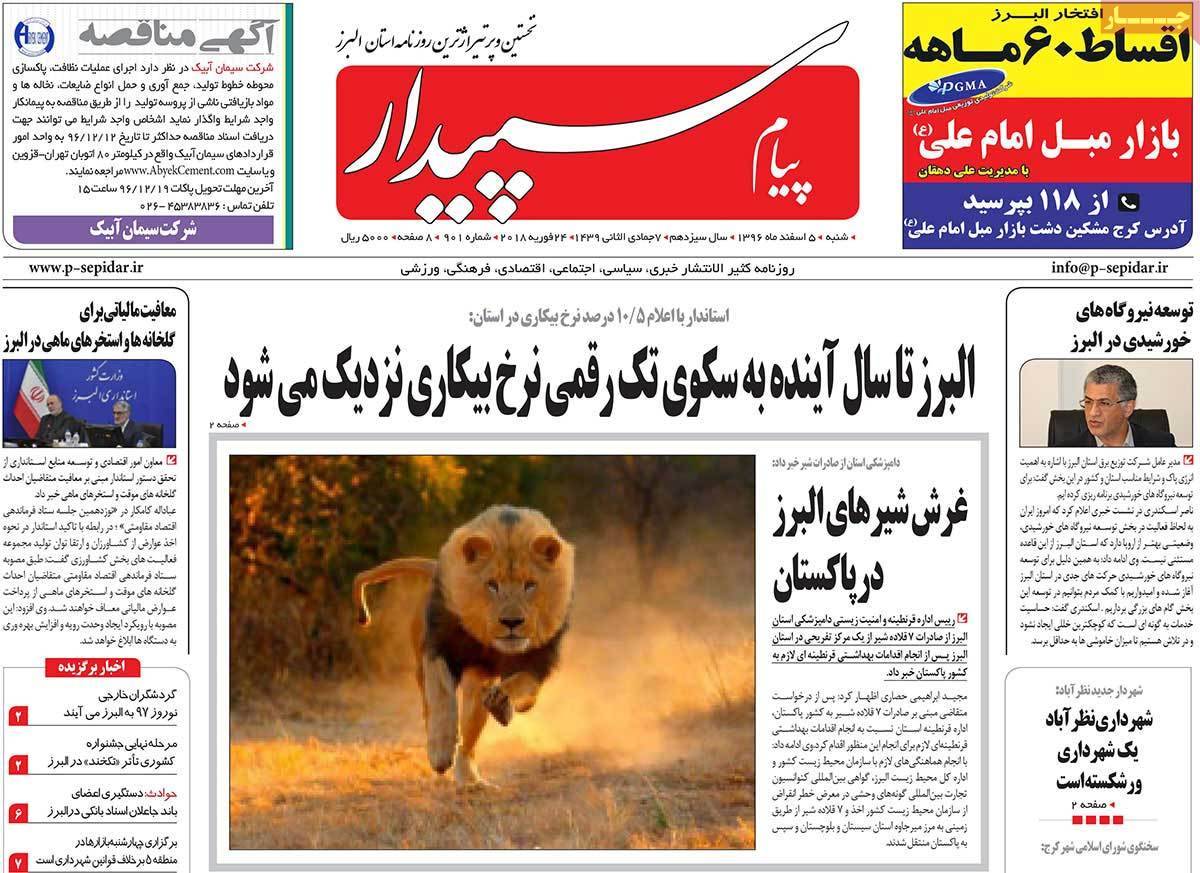 عکس عناوین روزنامه استانی امروزشنبه پنجم اسفند ماه1396,روزنامه,روزنامه های امروز,روزنامه های استانی