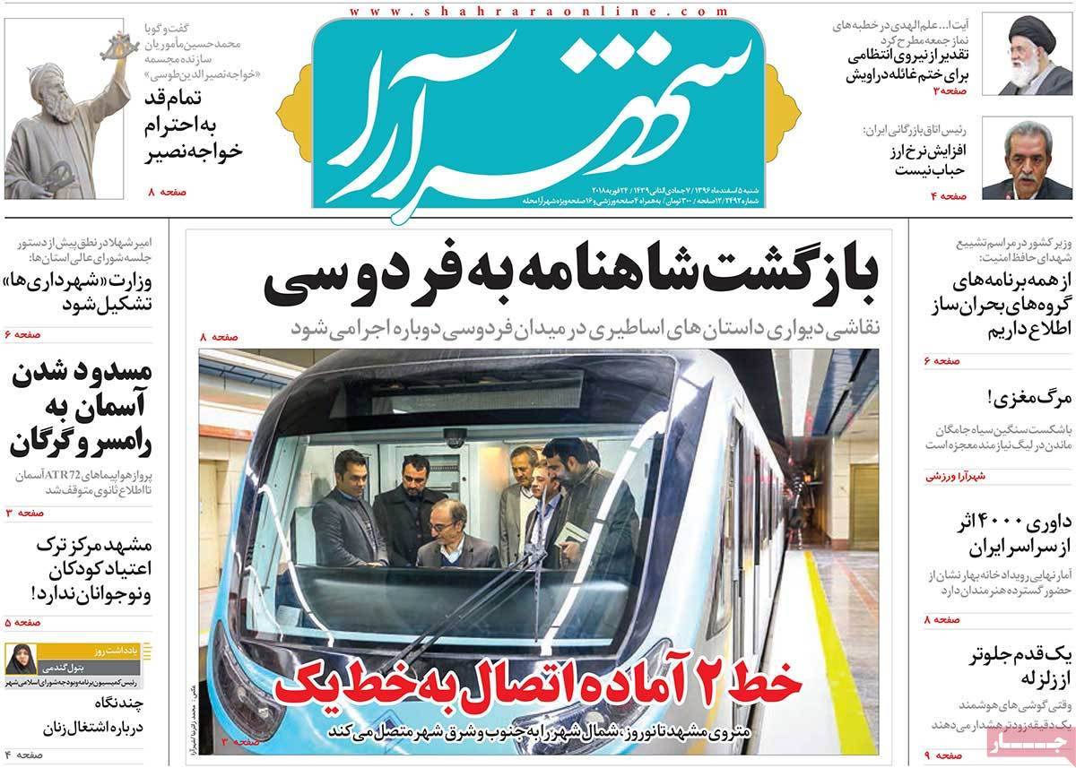 عکس عناوین روزنامه استانی امروزشنبه پنجم اسفند ماه1396,روزنامه,روزنامه های امروز,روزنامه های استانی